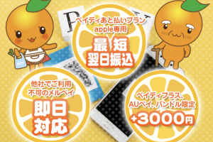 オレンジチケット