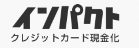 インパクト
