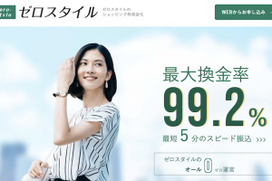 ゼロスタイル