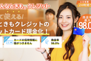 どんなときもクレジット