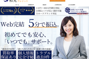 和光クレジット