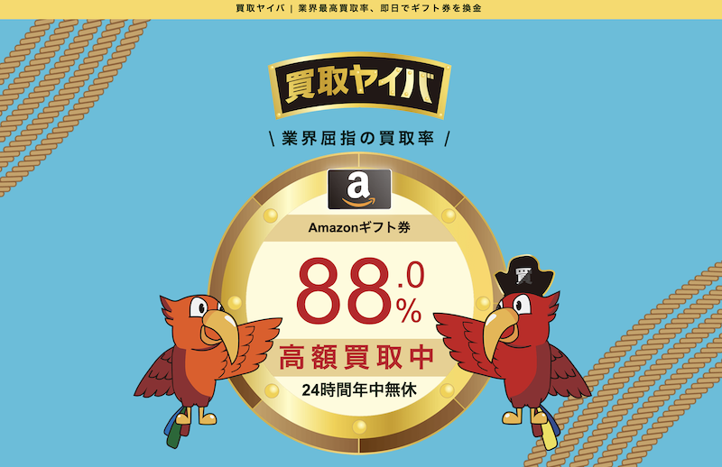 買取ヤイバ