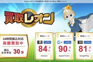 買取レオン
