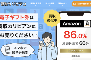 買取カリビアン