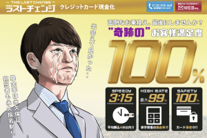 ラストチェンジ