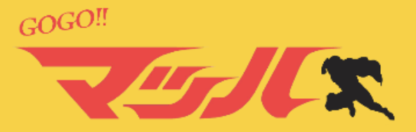 GoGoマッハ