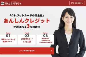 あんしんクレジット