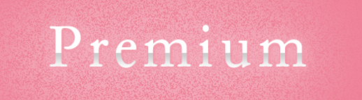 プレミアム
