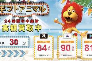 ギフトアニマル