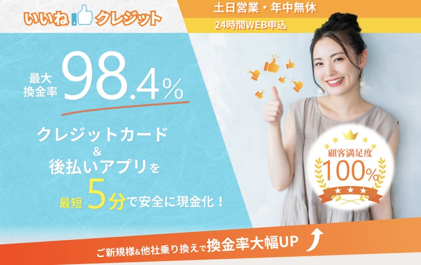 いいねクレジット