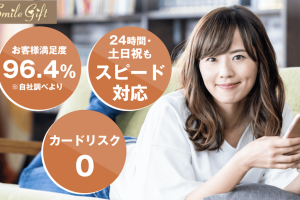 スマイルギフト