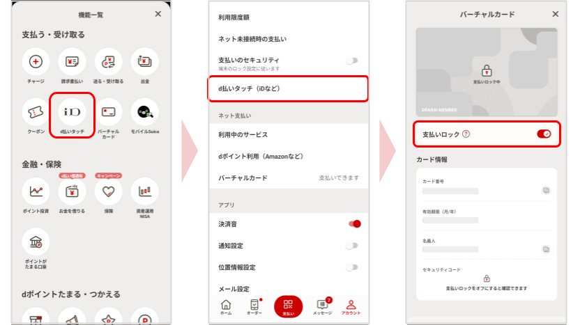 d払い_バーチャル発行手順