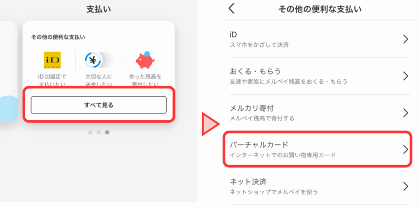 merpay_virtualcard