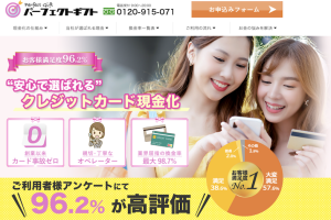 パーフェクトギフト