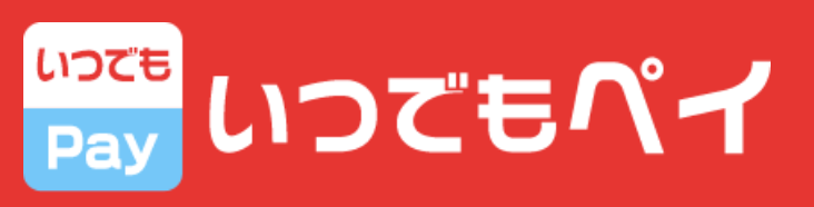 いつでもペイ