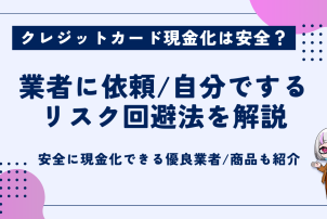 自分でするリスク回避法