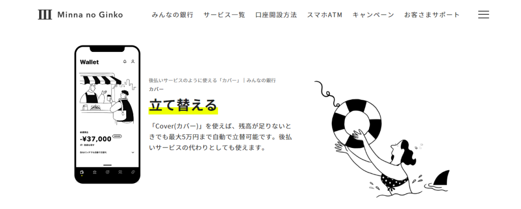 みんなの銀行カバー