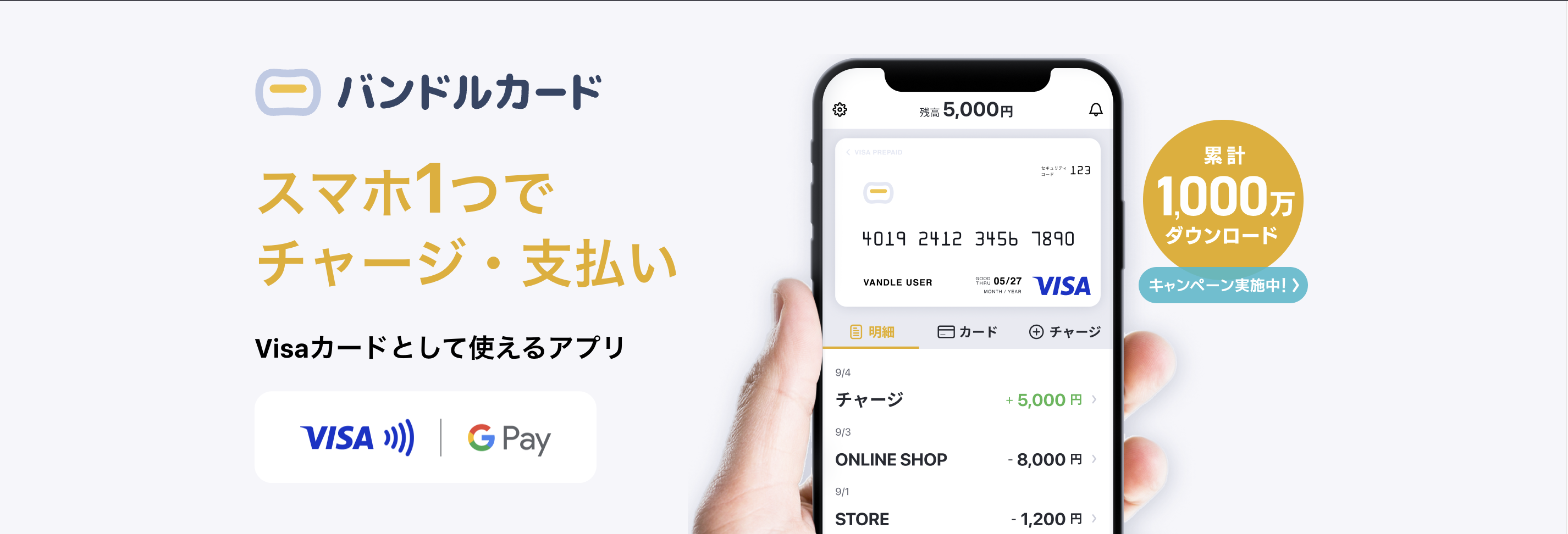 バンドルカード