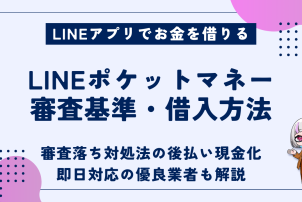 LINEポケットマネー