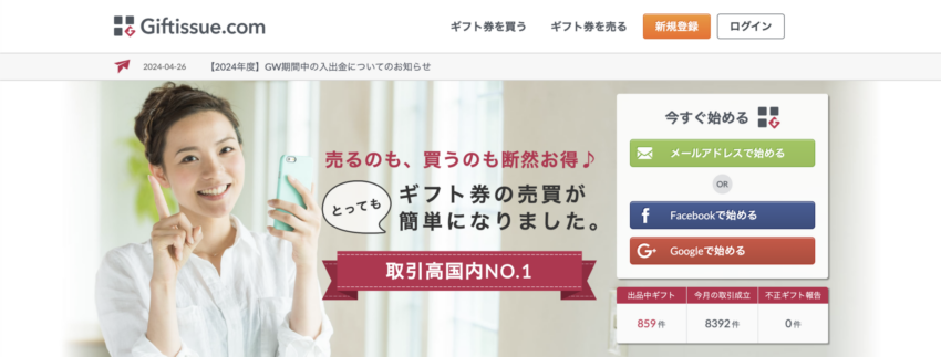 ギフティッシュ