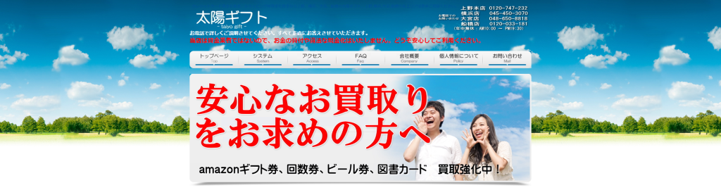 太陽ギフト横浜店