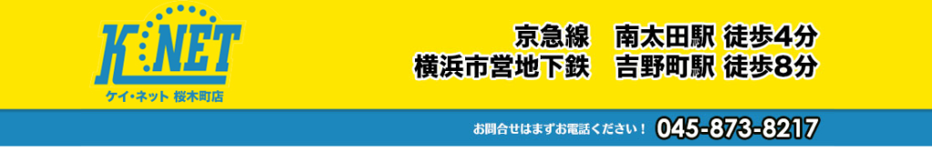 ケイ・ネット桜木店