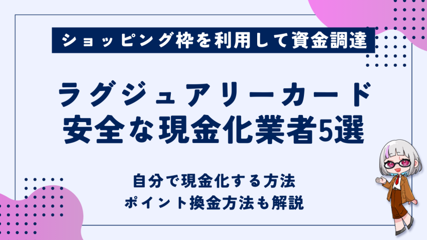 ラグジュアリーカード