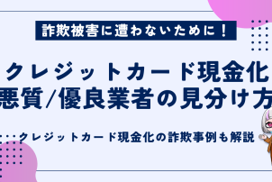 クレジットカード現金化
