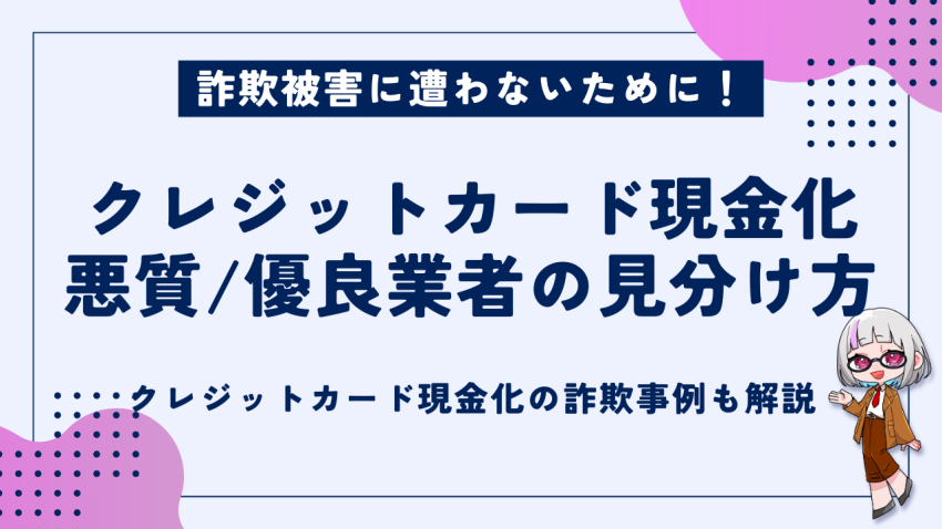 クレジットカード現金化