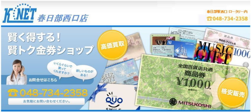 ケイ・ネット春日部西口店