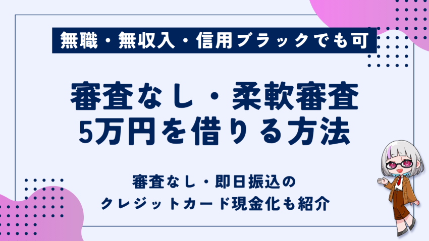 審査なし柔軟審査