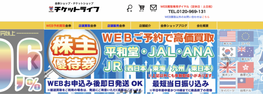 チケットライフ