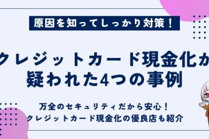 原因を知ってしっかり対策