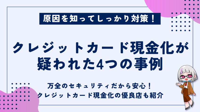 原因を知ってしっかり対策