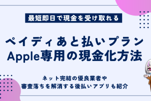 ペイディあと払いプラン