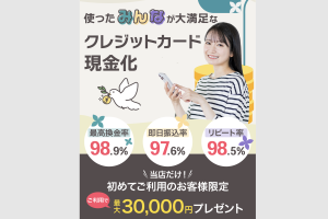 みんなの現金化