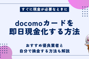 docomoカード