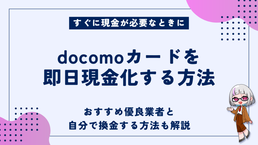 docomoカード