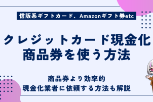 クレジットカード商品券