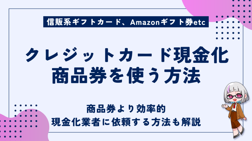 クレジットカード商品券