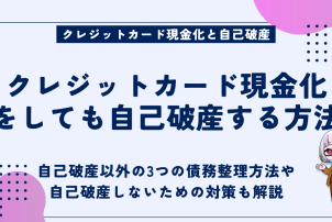 クレジットカード現金化