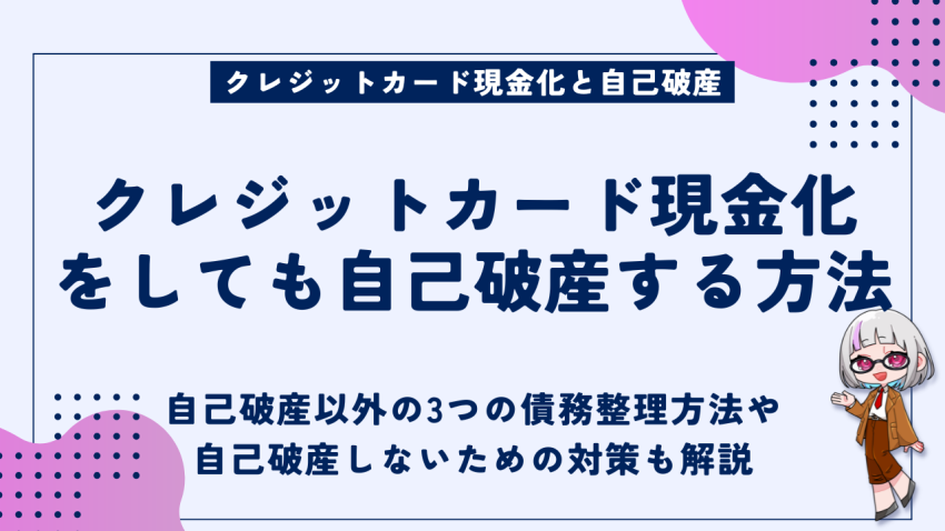 クレジットカード現金化