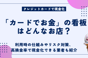 カードでお金の看板ってどんなお店