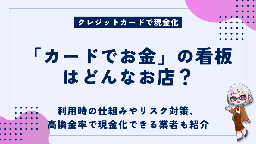 カードでお金の看板ってどんなお店