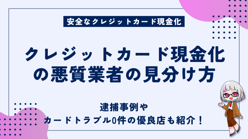クレジットカード現金化