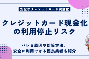 クレジットカード現金化