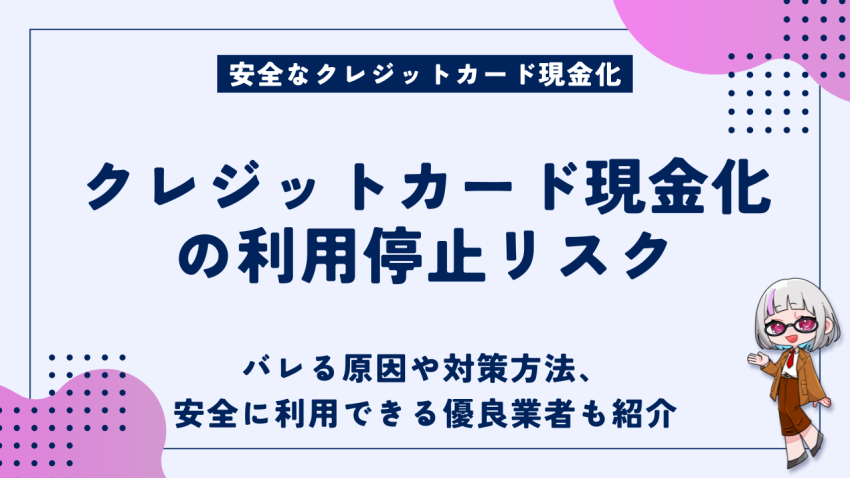 クレジットカード現金化