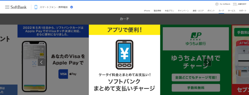 ソフトバンクカード