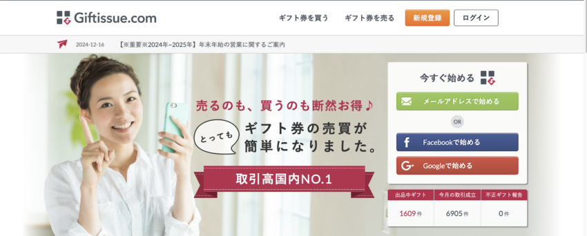 ギフティッシュ