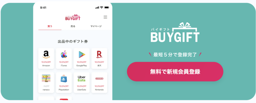BUYGIFT バイギフト